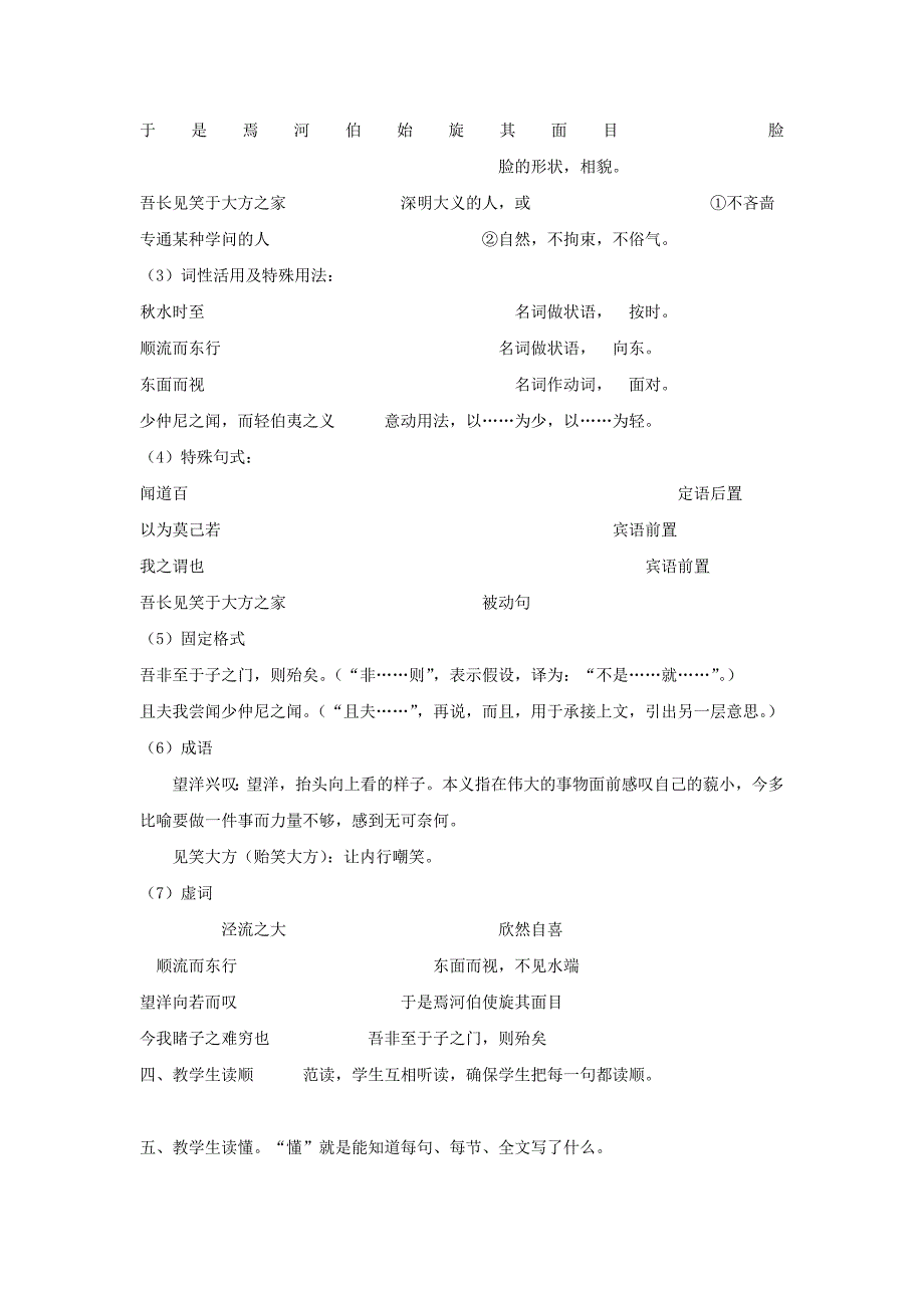 高中语文《秋水（节选）》教案苏教版必修3_第3页