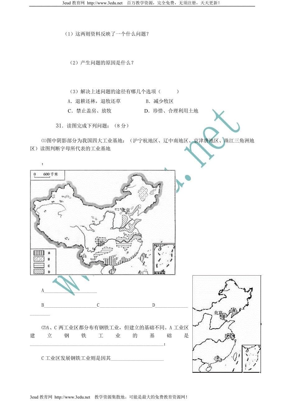 八年级地理三四单元测试题_第5页