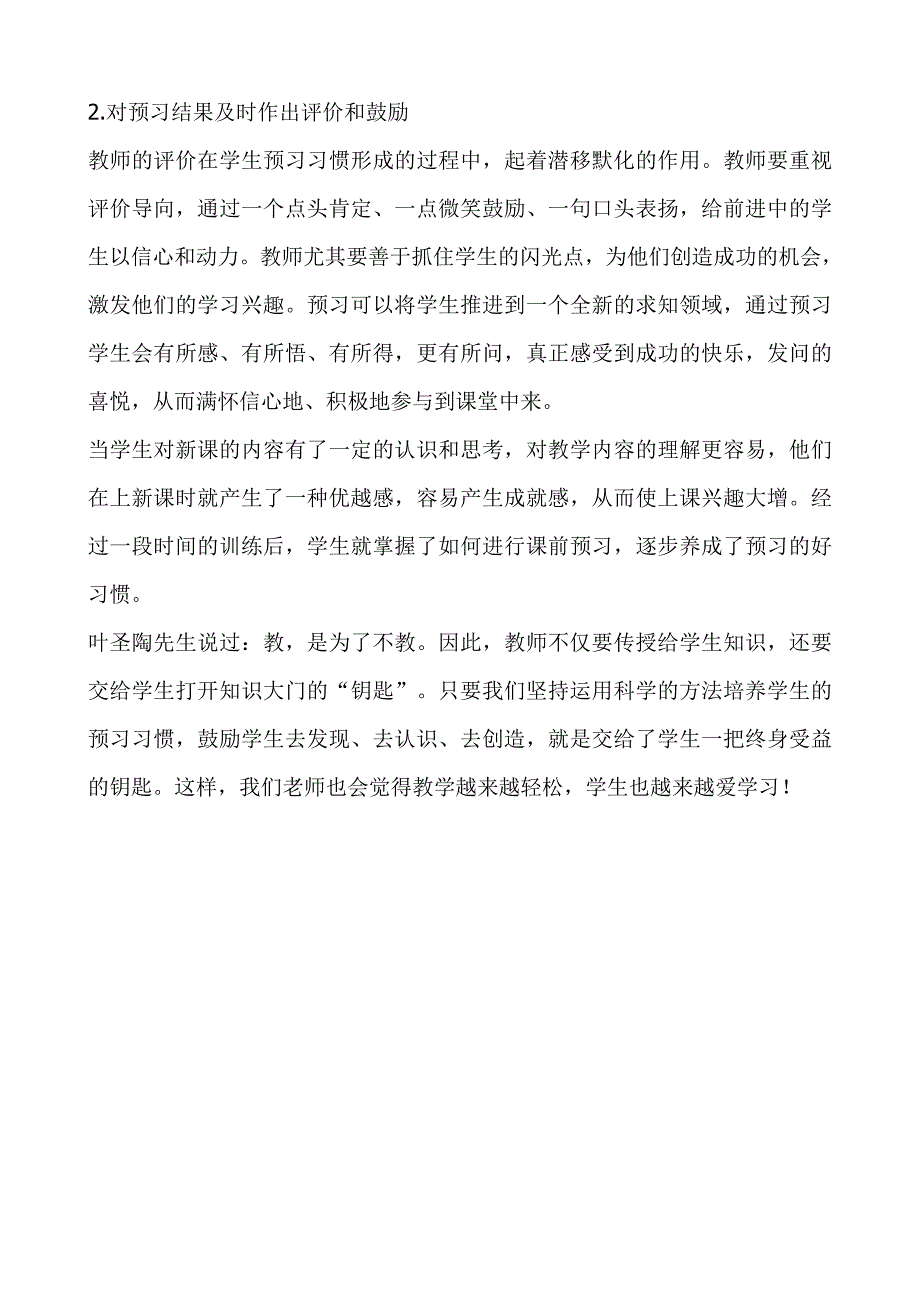 预习——为精彩课堂加分_第3页