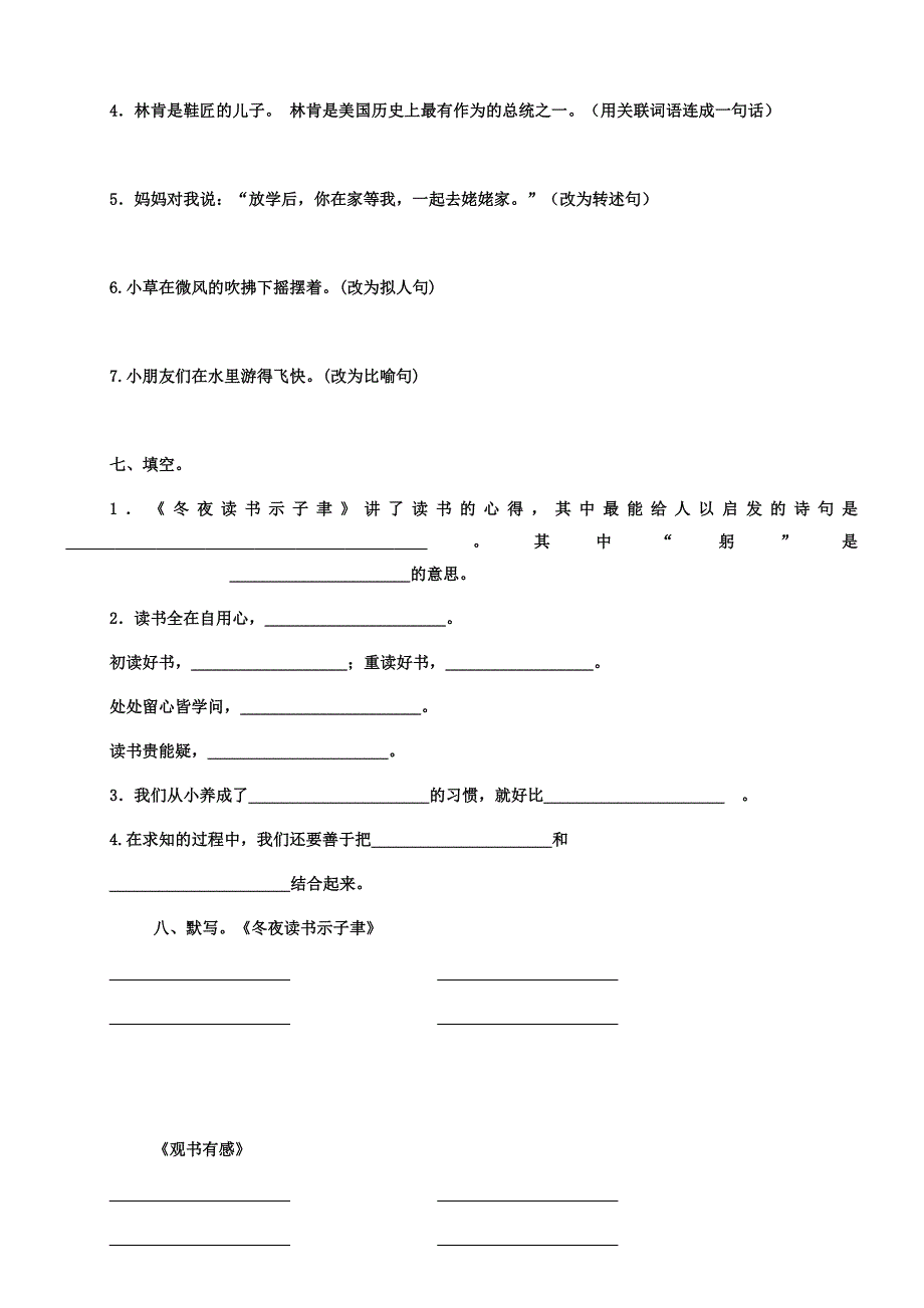 苏教版六年级上册语文第七单元练习_第2页