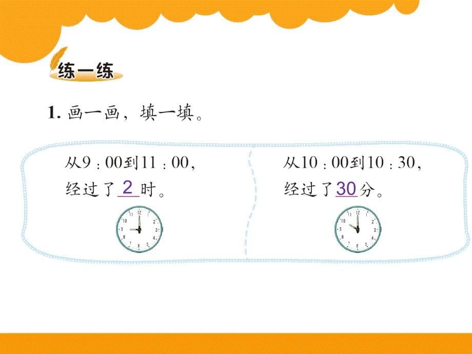 7.3淘气的作息时间PPT课件_第5页