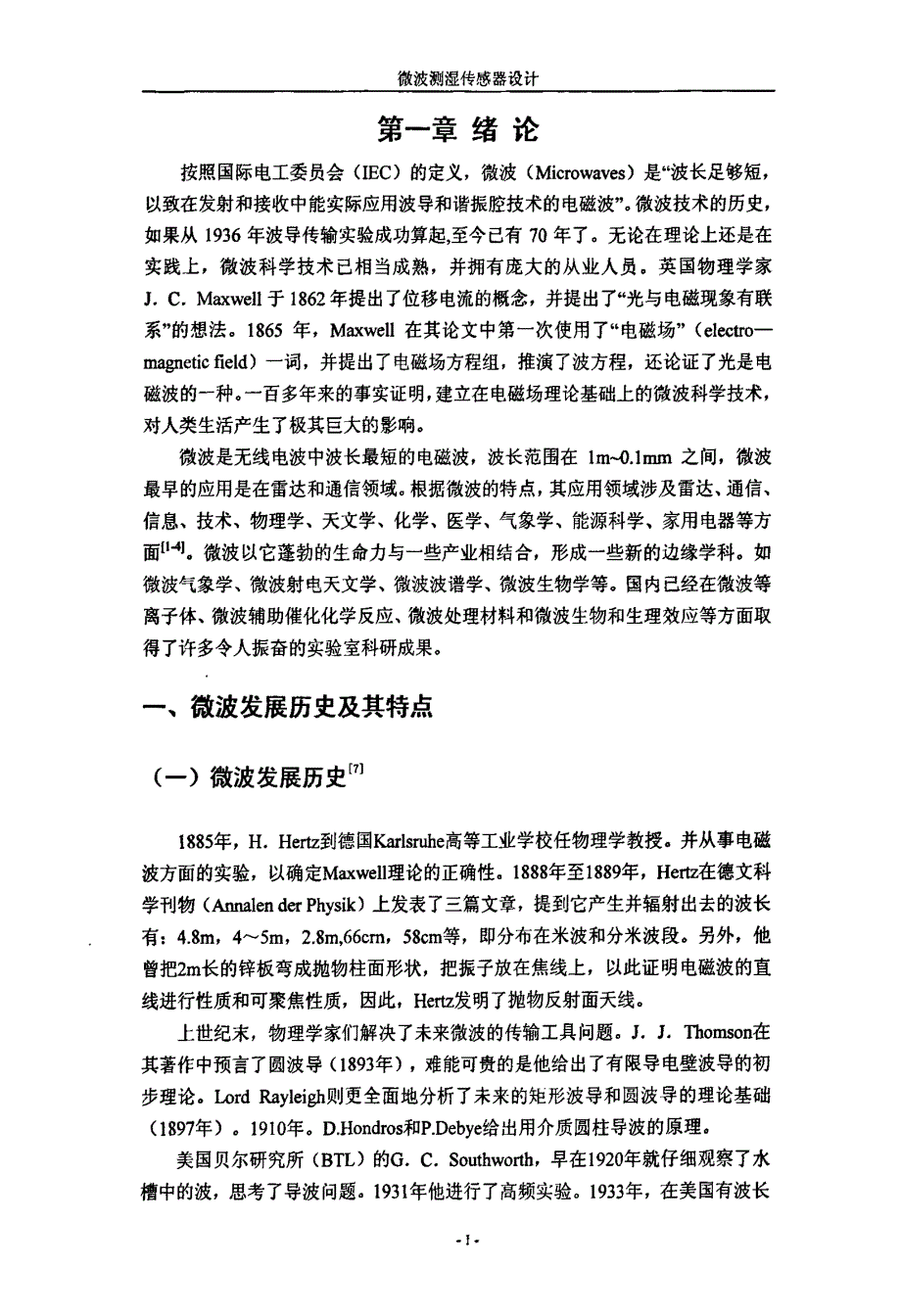 微波测湿传感器设计_第4页