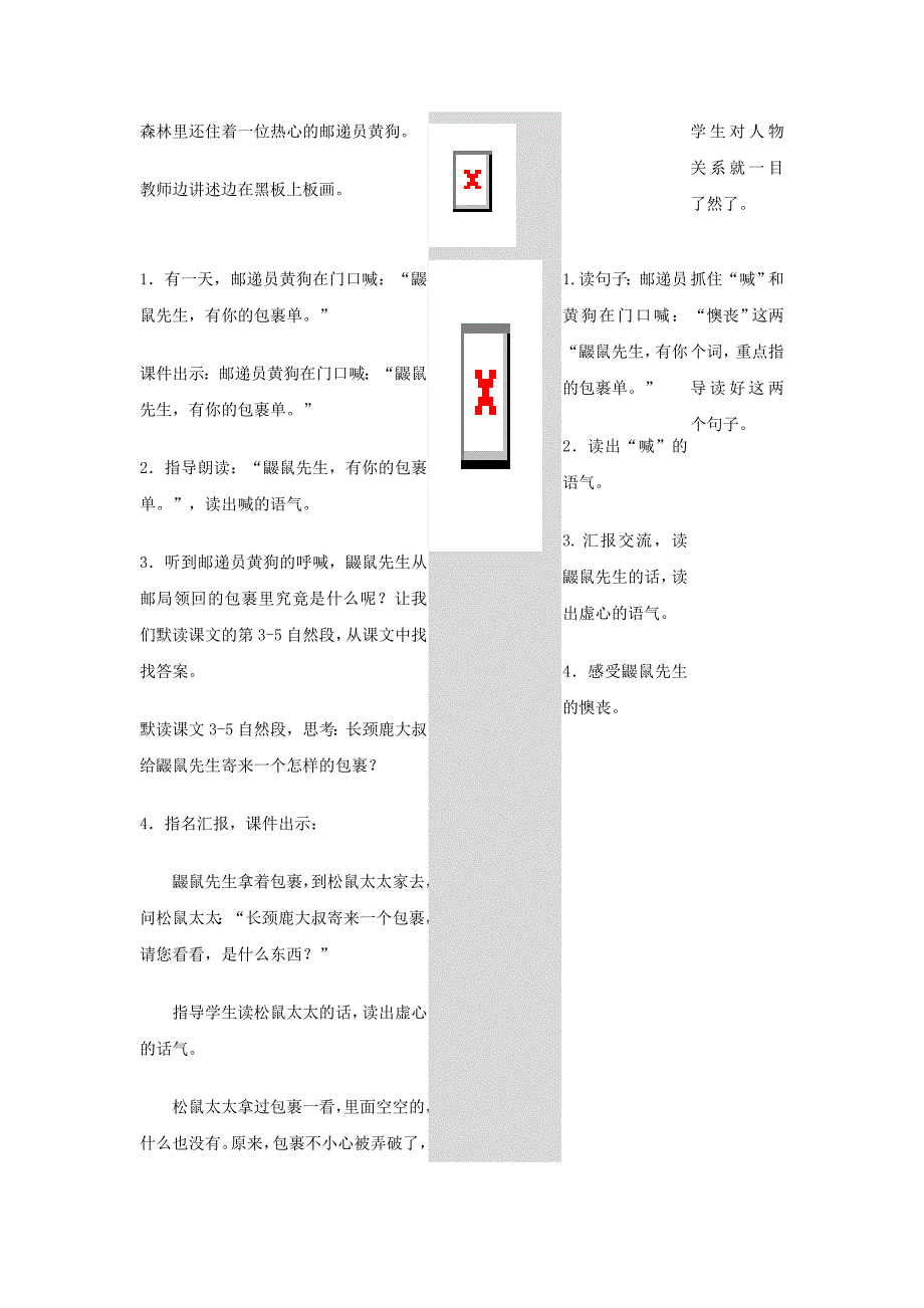 部编新人教版二年级语文下册开满鲜花的小路（第二套）_第2页