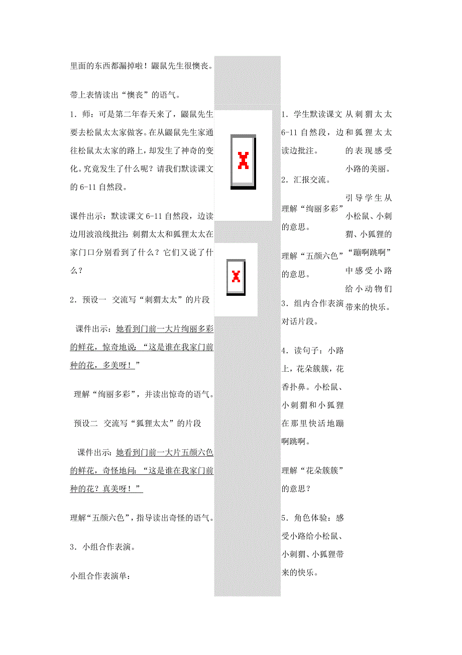 部编新人教版二年级语文下册开满鲜花的小路（第二套）_第3页