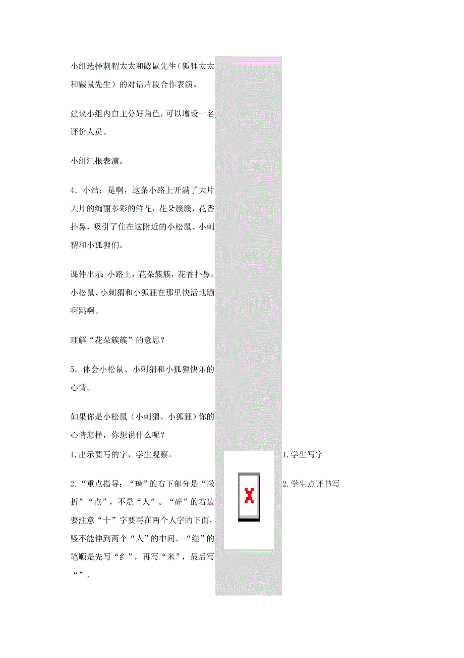 部编新人教版二年级语文下册开满鲜花的小路（第二套）_第4页