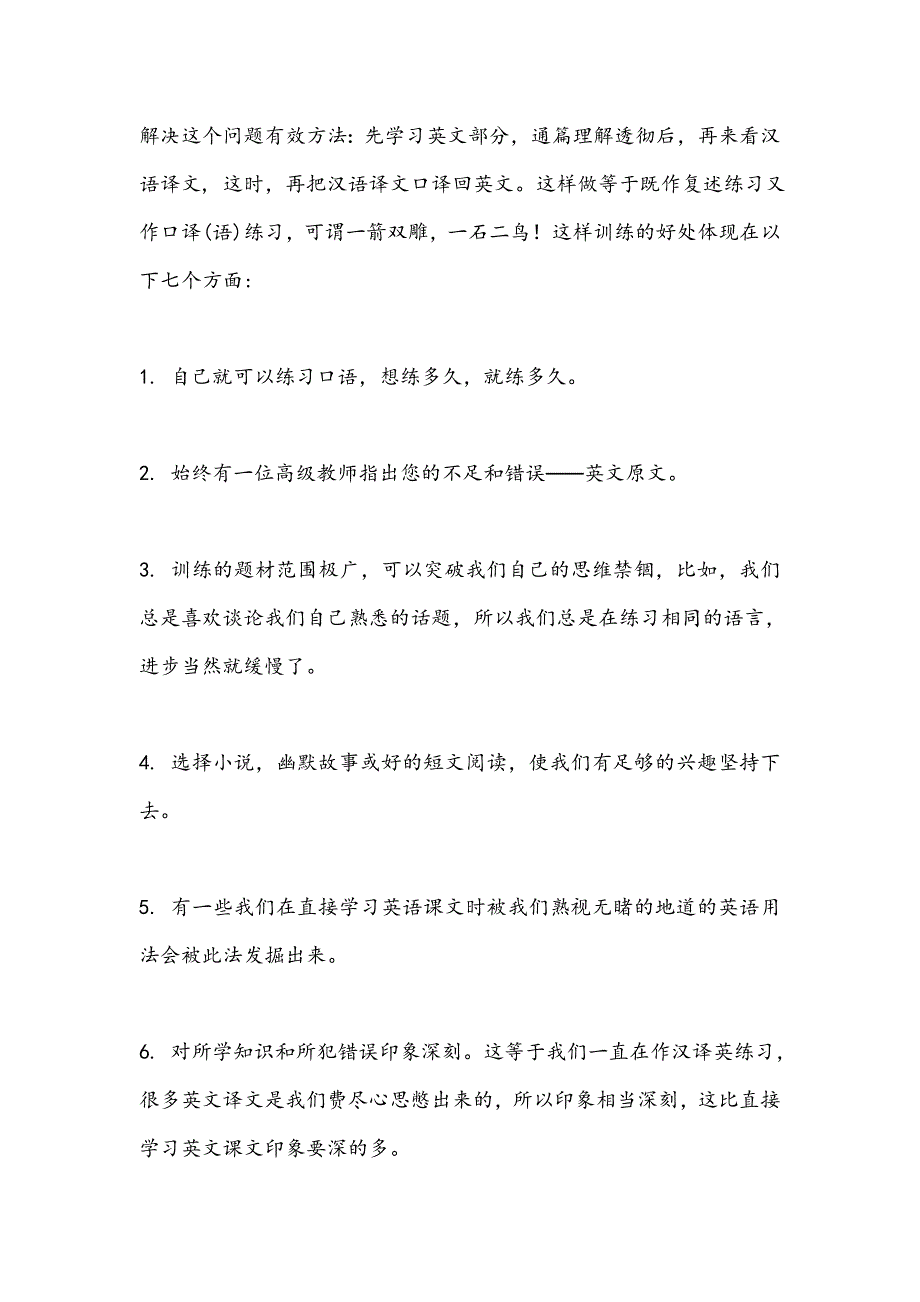 口语非常实用的学习方法_第3页