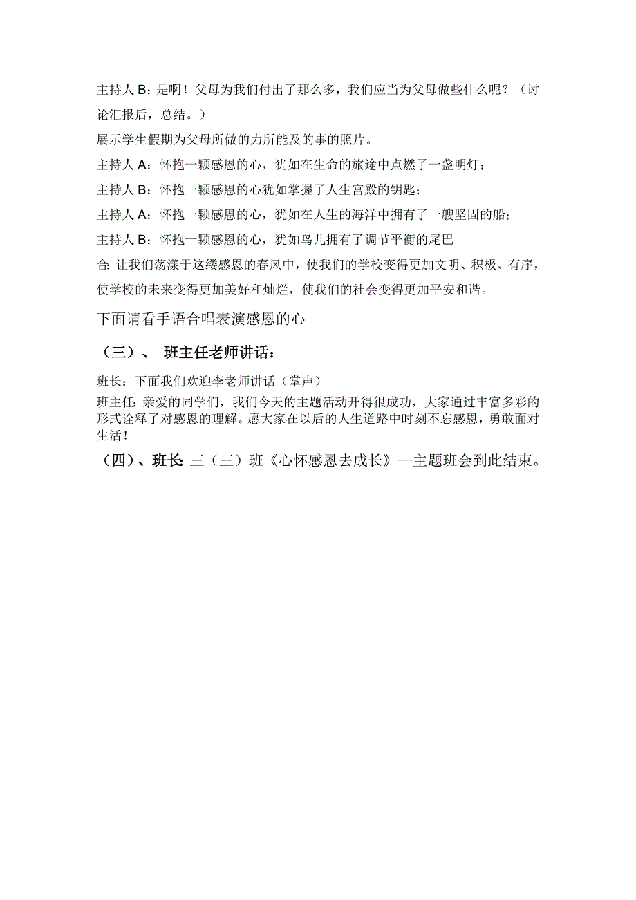 心怀感恩去成长主题班会_第4页