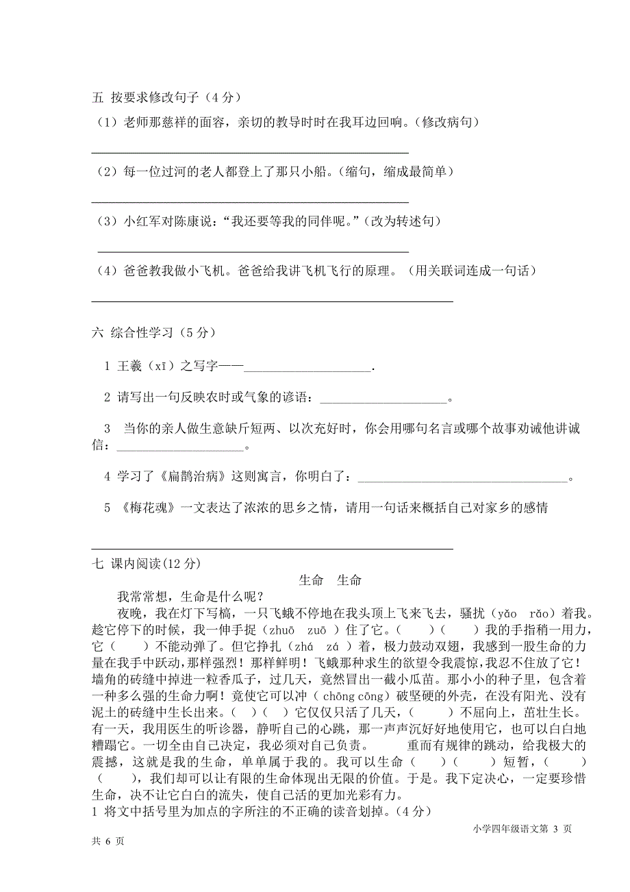 人教版小学语文四年级下学期期末考试试卷_第3页