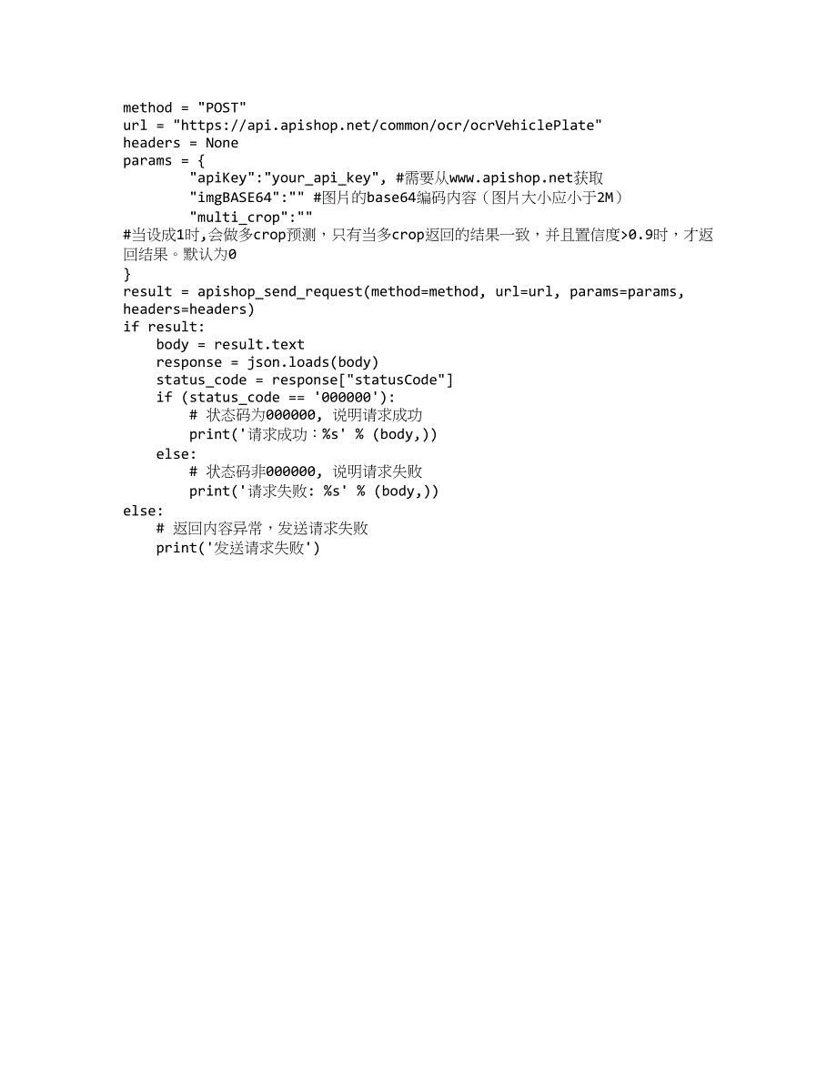 eoLinker-API_Shop_OCR-车牌识别_API接口_Python调用示例代码_第2页