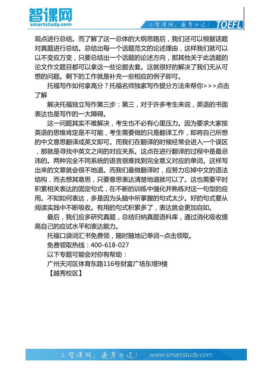 三招解决托福独立写作难题_第3页