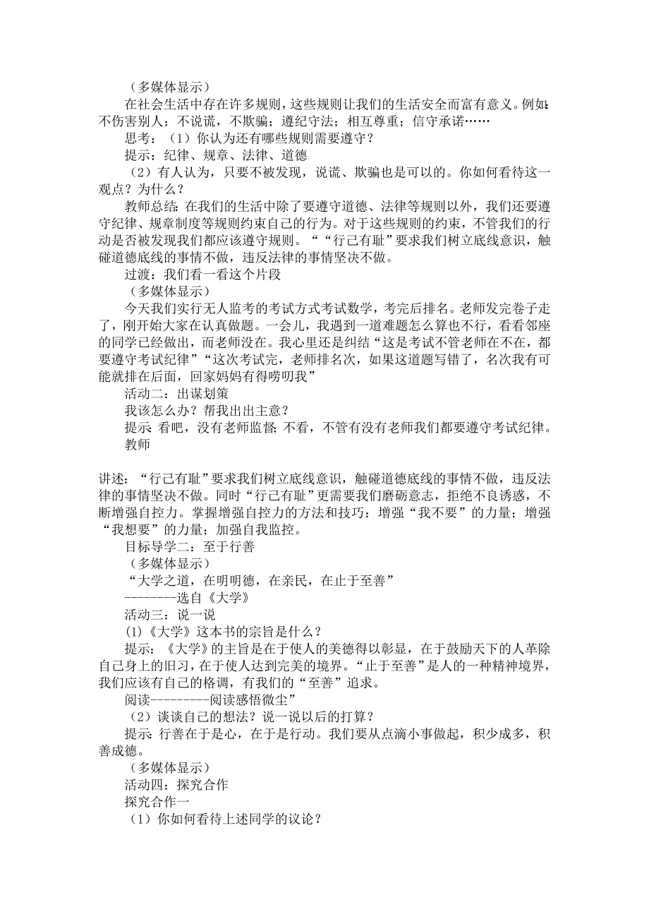 部编七年级下册道德与法治-3.2.青春有格教案.docx-（精品）_第2页