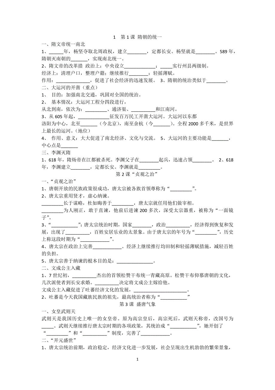 历史复习资料同步练习_第1页