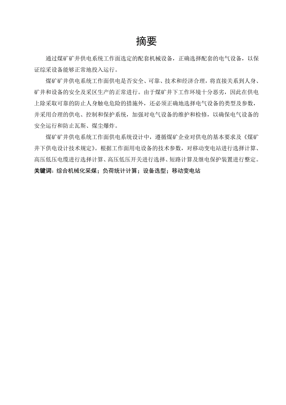 大兴煤矿采区供电系统设计采区供电系统设计论文_第3页