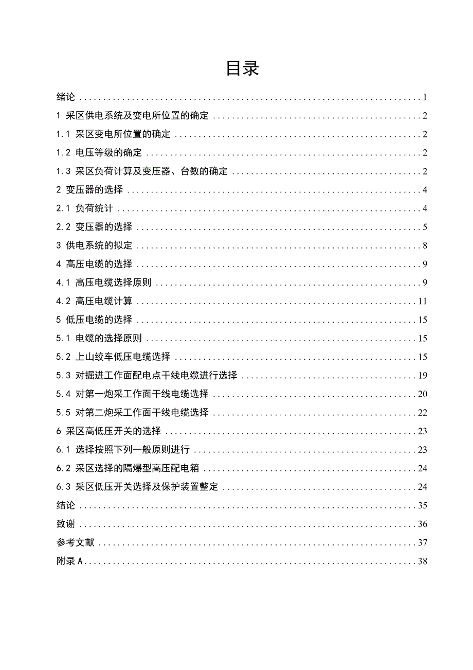 大兴煤矿采区供电系统设计采区供电系统设计论文_第4页