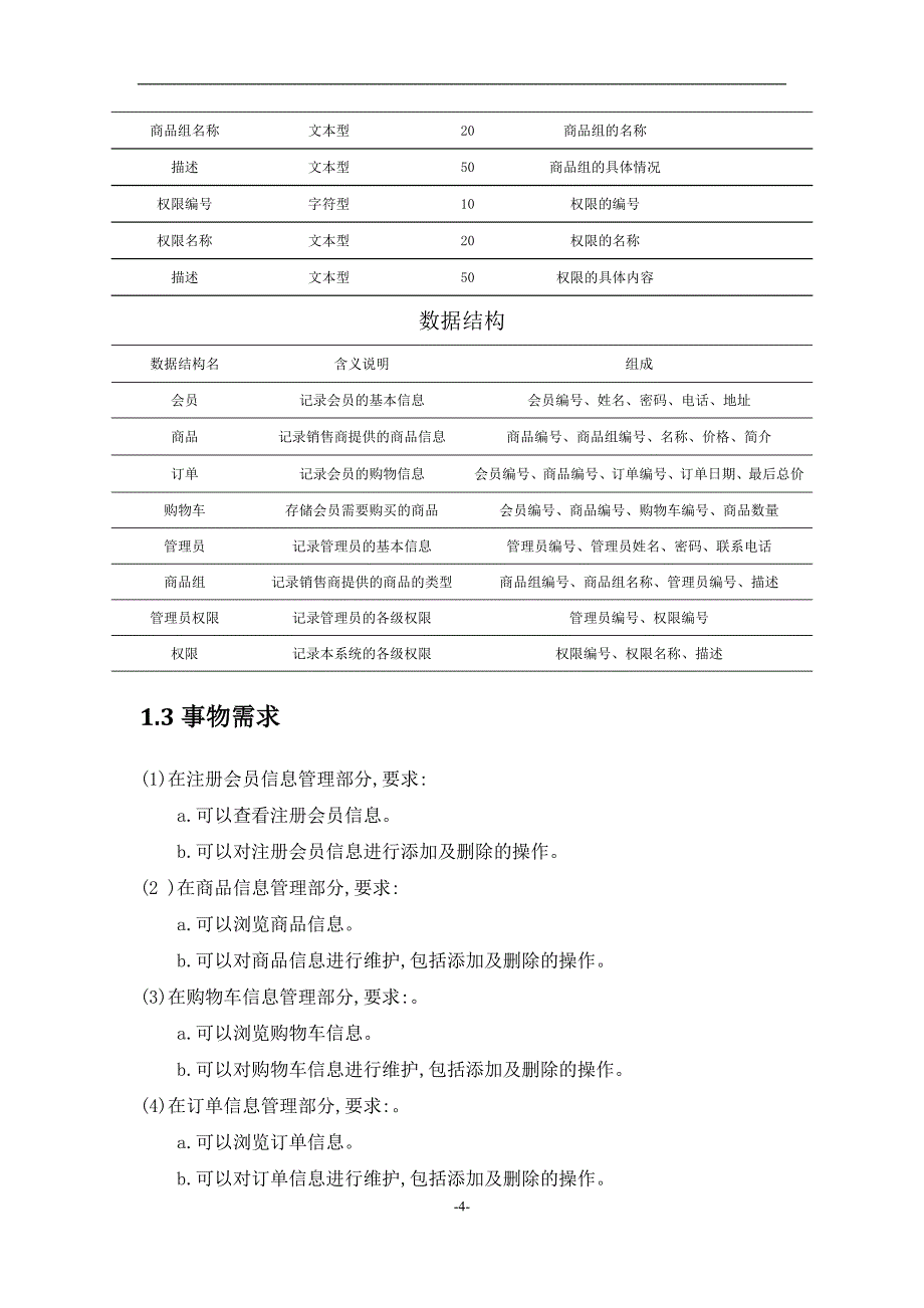 数据库课程设计----网上购物系统设计_第4页