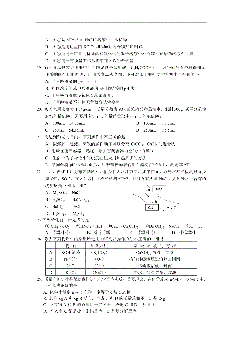 2010年兰州市中考化学试题及答案_第3页