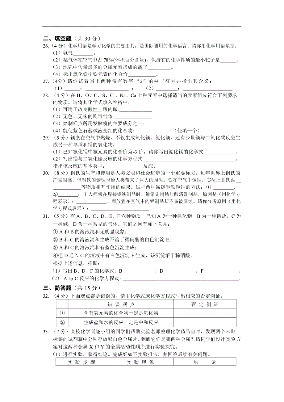 2010年兰州市中考化学试题及答案_第4页