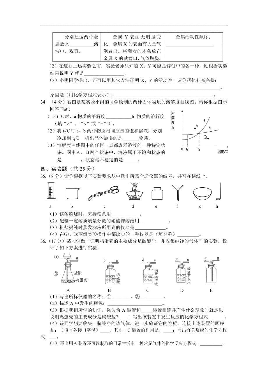 2010年兰州市中考化学试题及答案_第5页