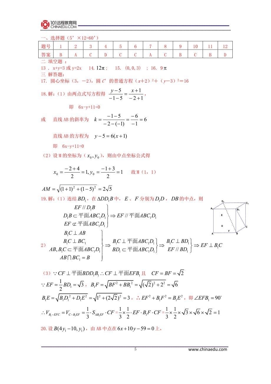 安徽省泗县双语中学  上学期高三 级摸底考试数学试卷(文科)_第5页