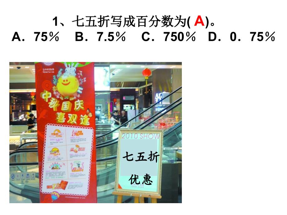 六年级打折扣问题PPT课件-新课标人教版小学六年级_第2页