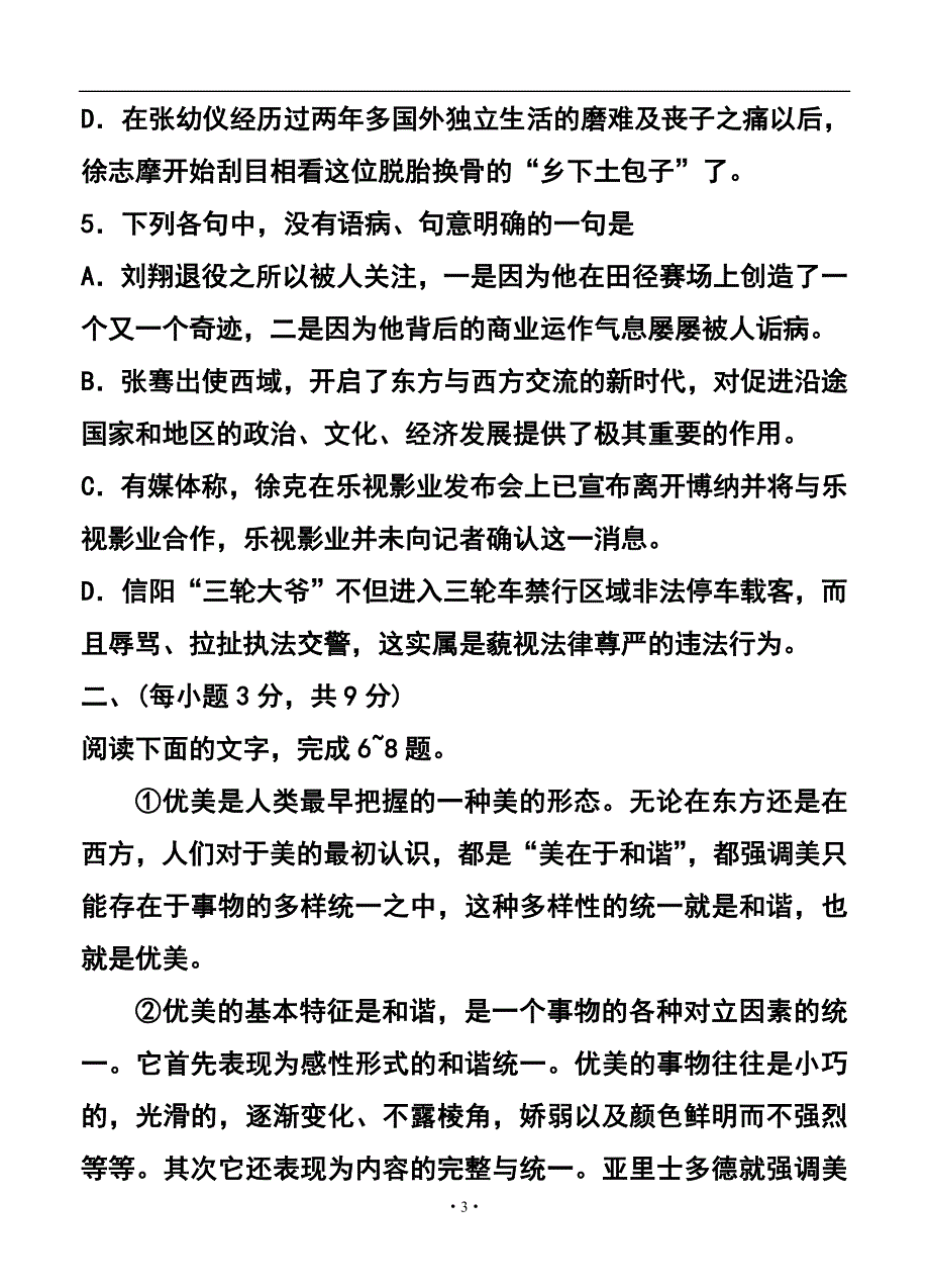 2017届山东省潍坊市高三下学期二模考试语文试题及答案_第3页