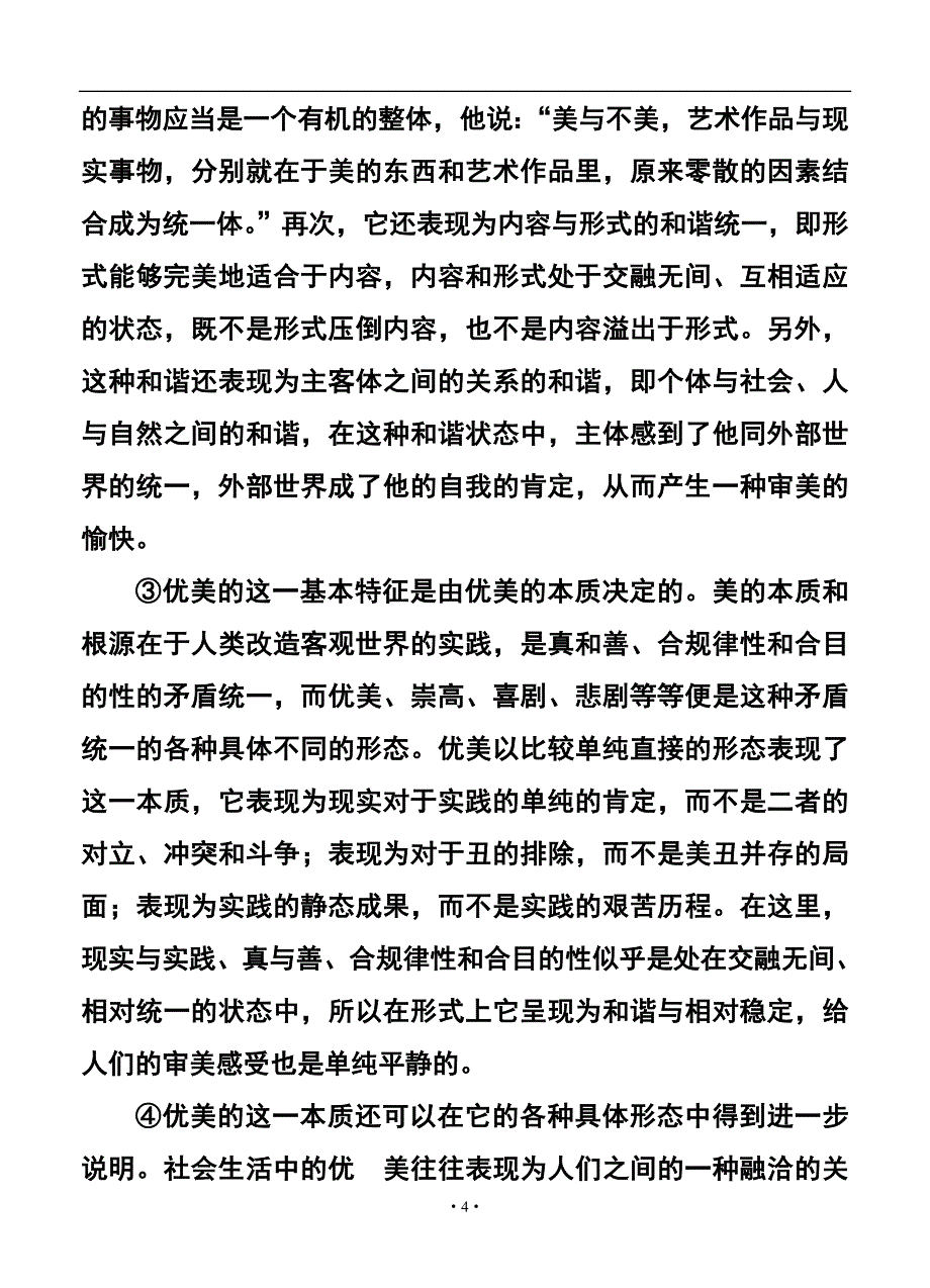 2017届山东省潍坊市高三下学期二模考试语文试题及答案_第4页