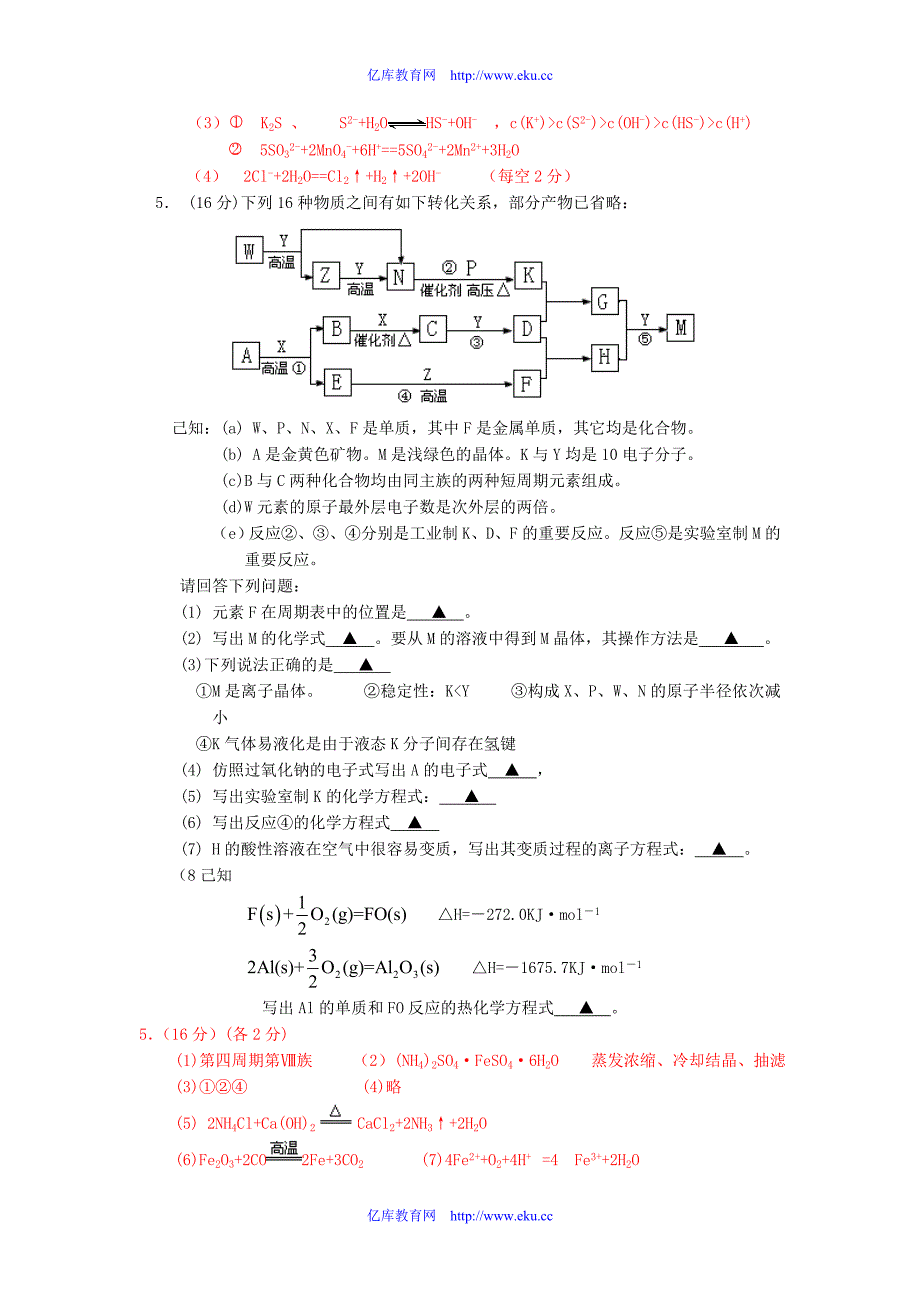 高三化学高考压题7：无机框图推断题_第4页