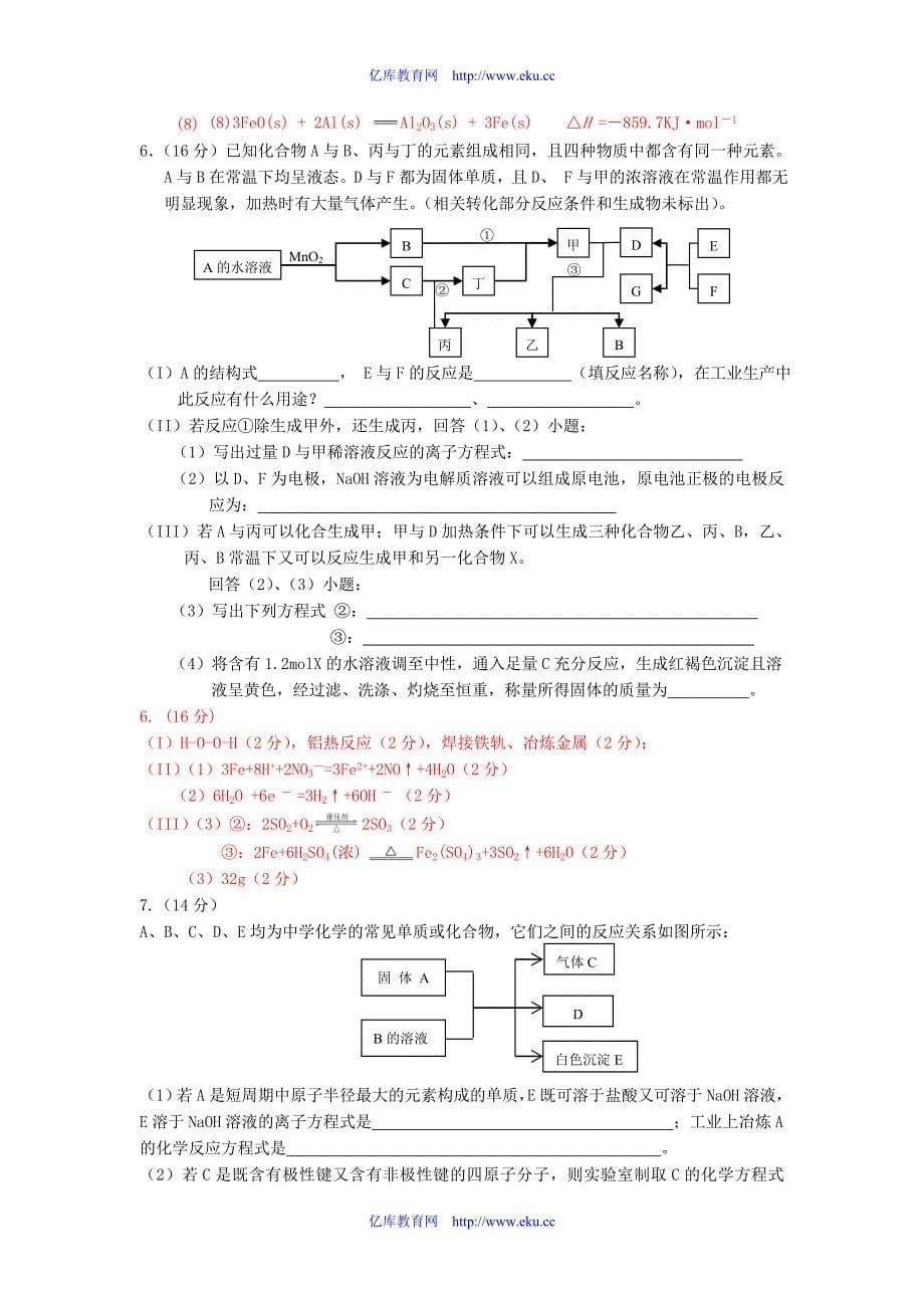 高三化学高考压题7：无机框图推断题_第5页