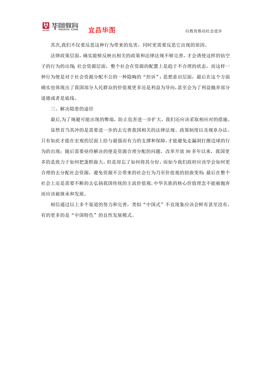 2015年国家公务员考试：购房政策与“假离婚”_第3页