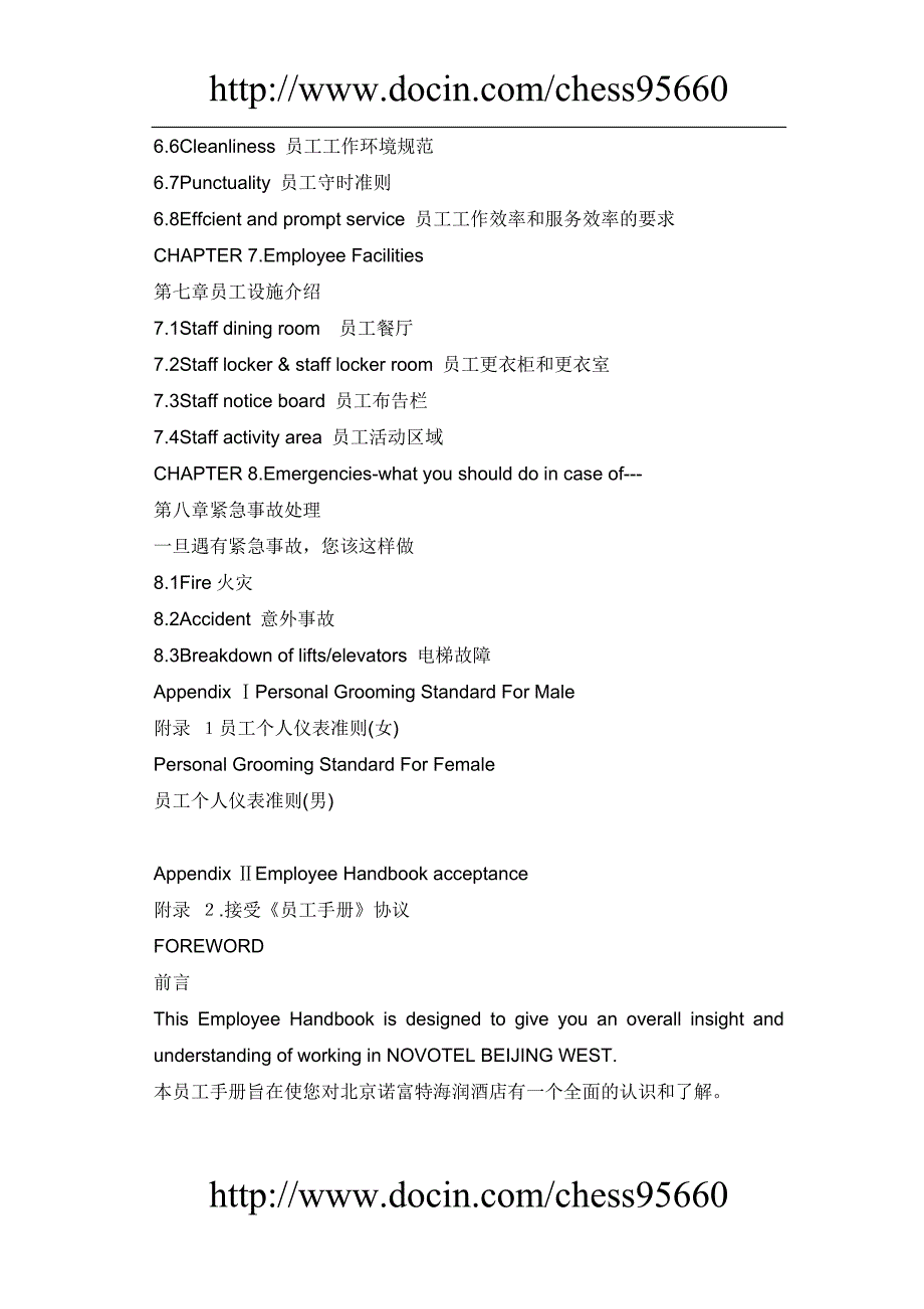 北京诺富特海润酒店员工手册_第4页