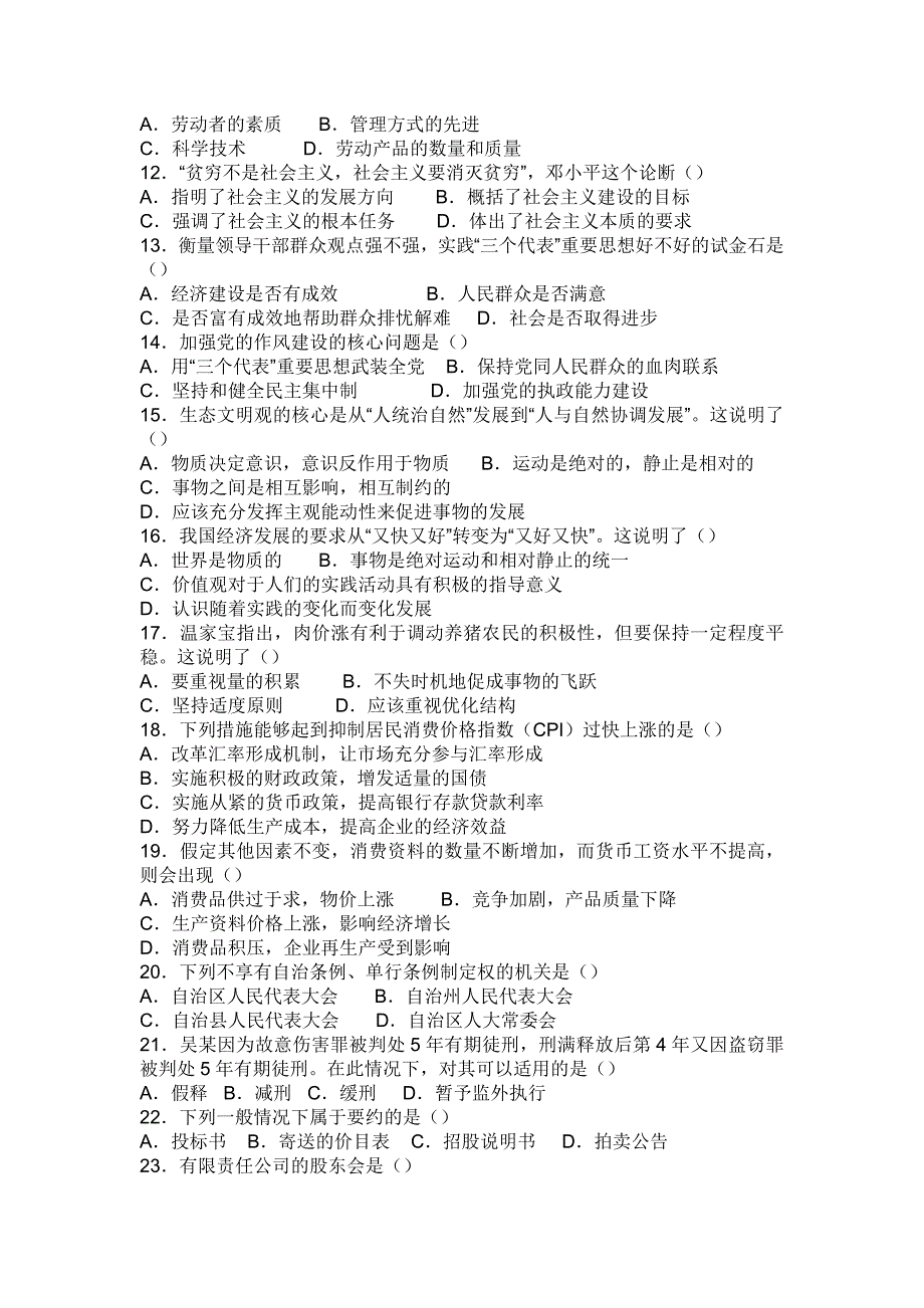 2008年上半年江西事业单位管理岗考试真题[1]_第2页