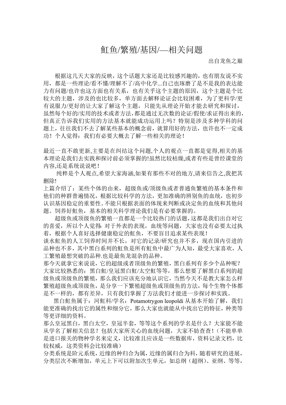 魟鱼繁殖、基因—相关问题_第1页