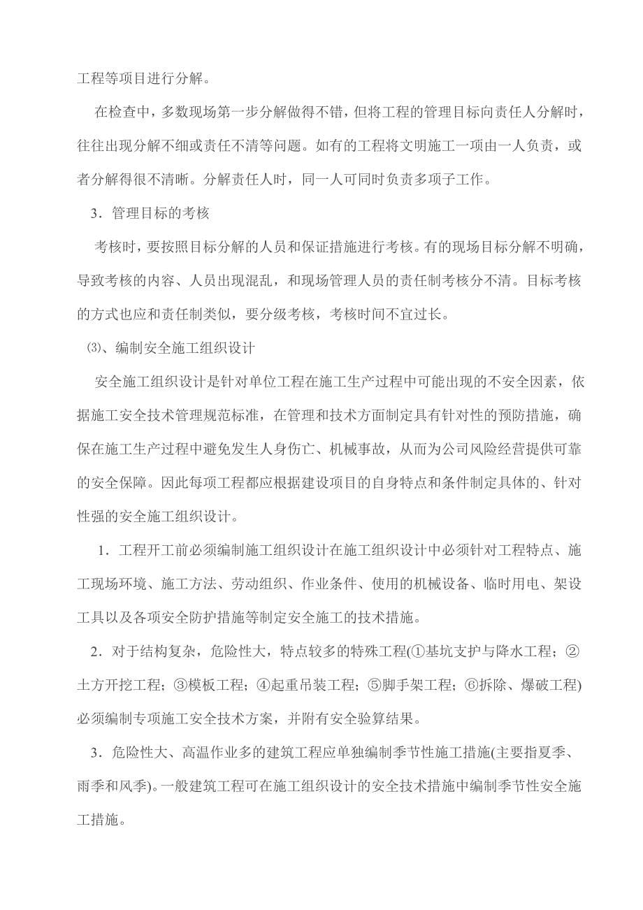 安全文明施工整治方案_第5页