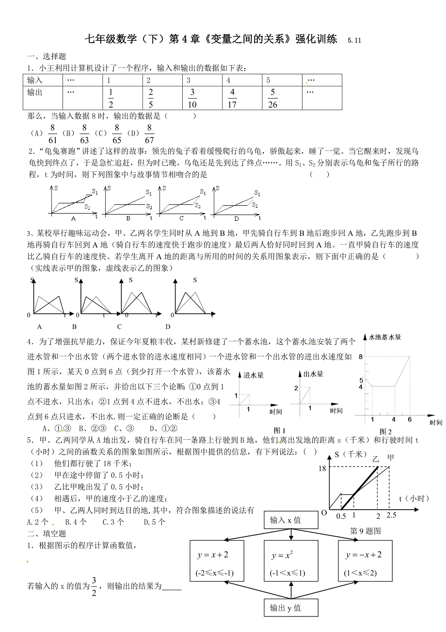 七年级数学下册《第4章变量之间的关系》水平测试题北师大版_第1页