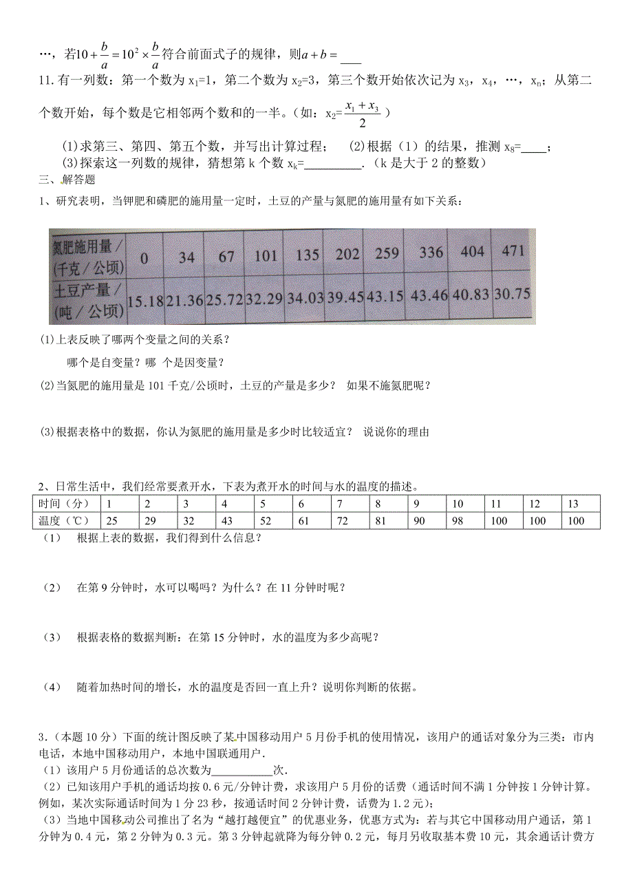 七年级数学下册《第4章变量之间的关系》水平测试题北师大版_第3页