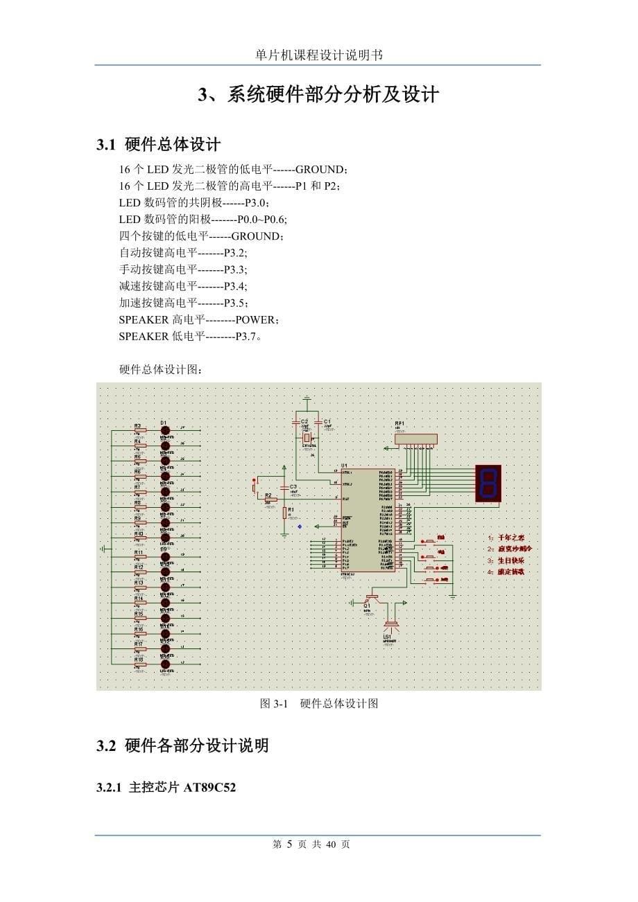 多模式带音乐跑马灯单片机课程设计说明书_第5页