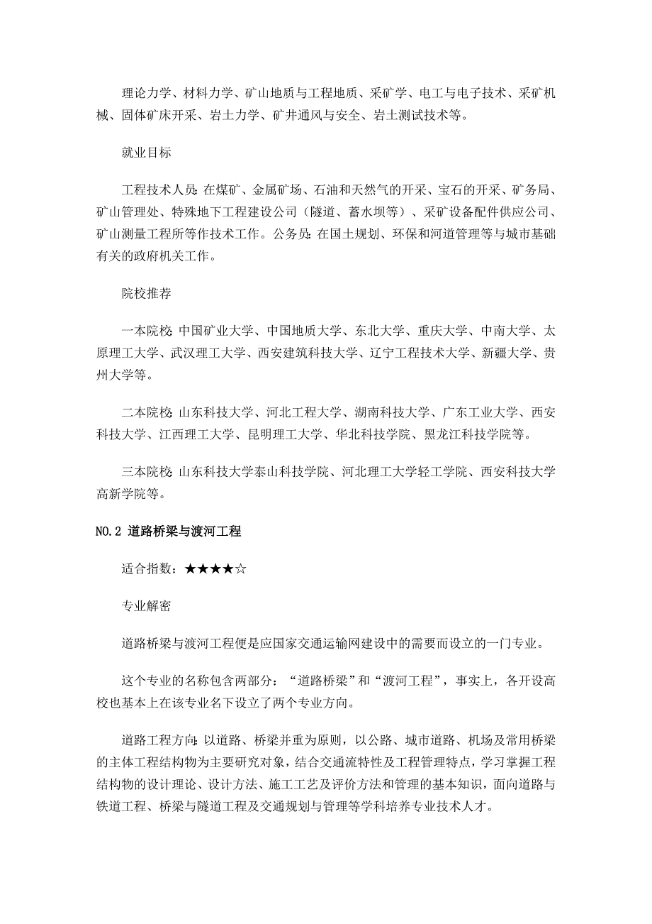 男生最合适报考的十大高考专业_第2页