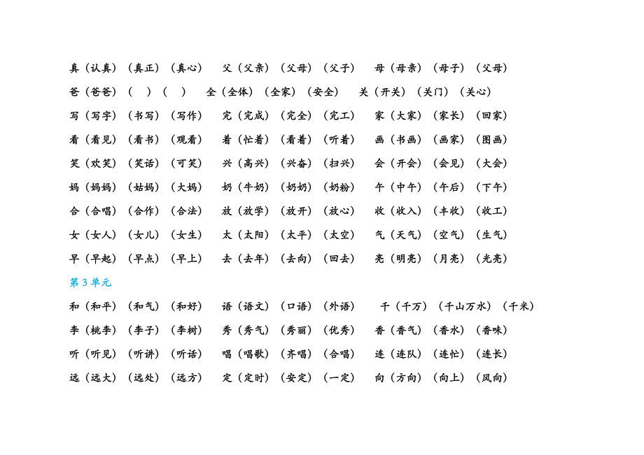 一年下册生字组词（全）Office_第2页