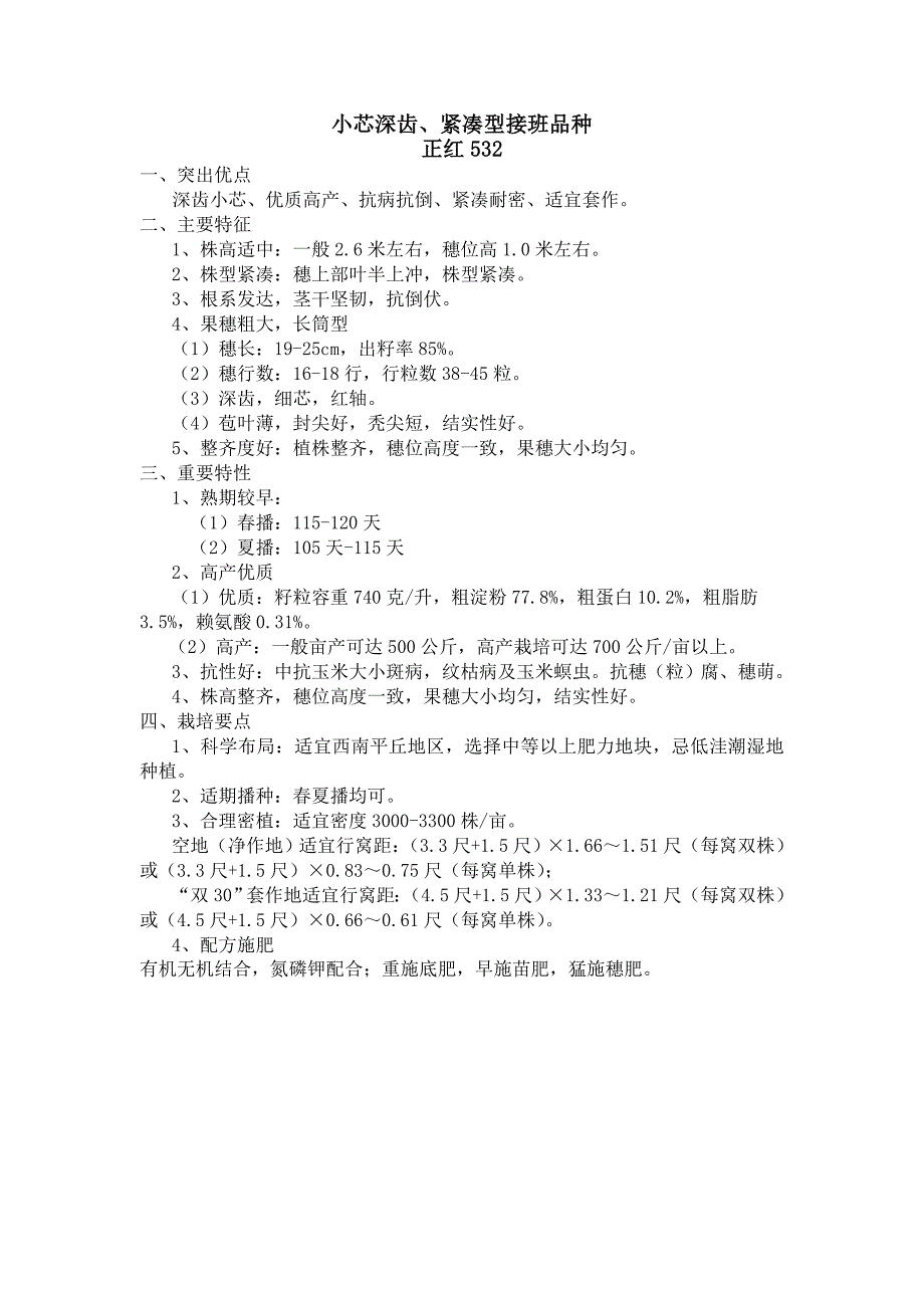 产品介绍更改(1)_第2页