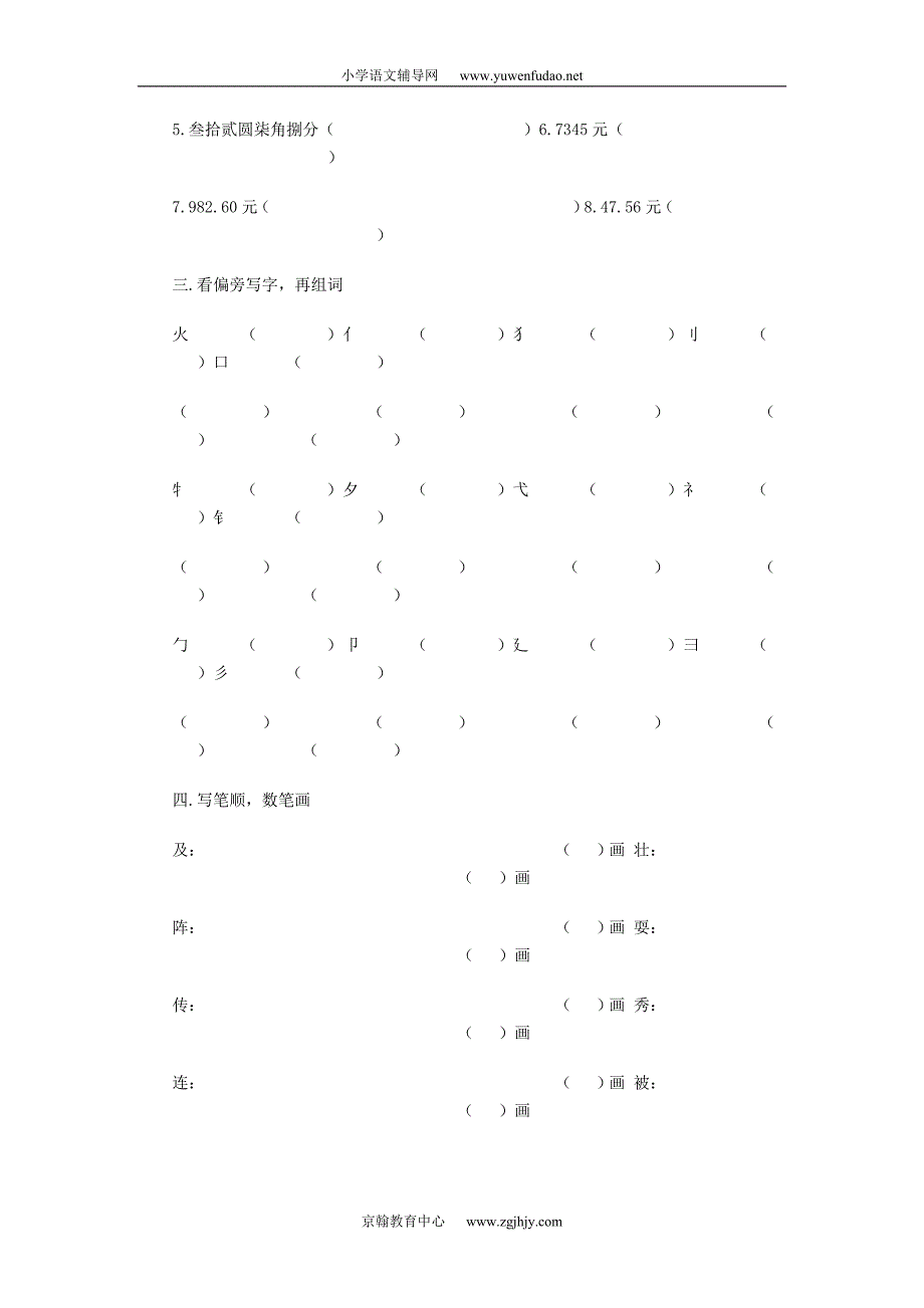 （人教版）六年级语文上册期末总复习资料[1]_第2页