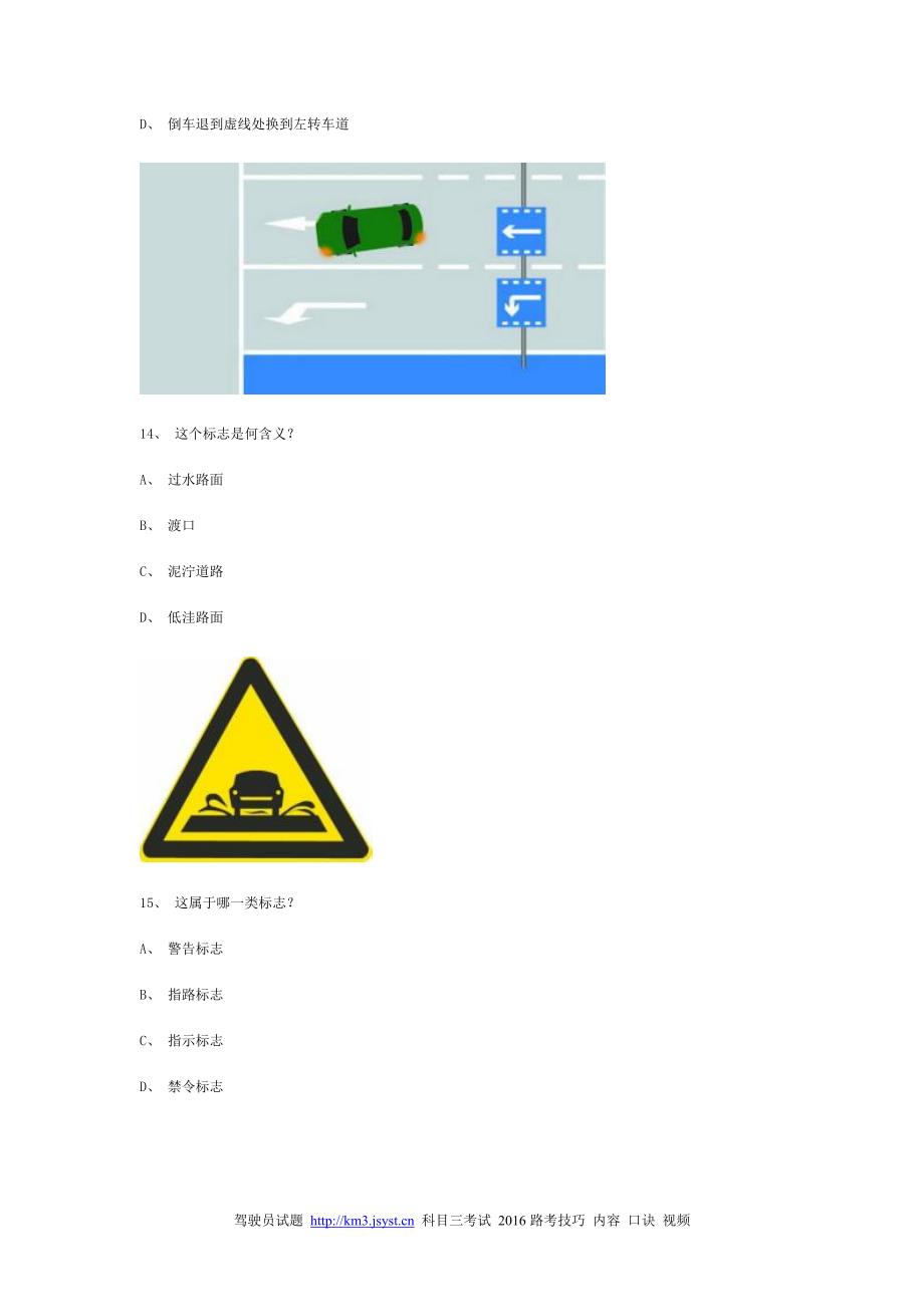 与怕县交规模拟考试精选第6套试题_第4页