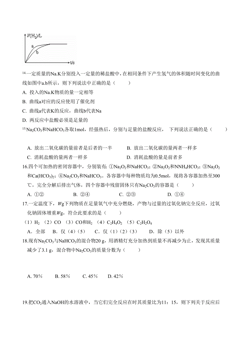 新人教版必修1第三章《金属及其化合物》测试_第3页