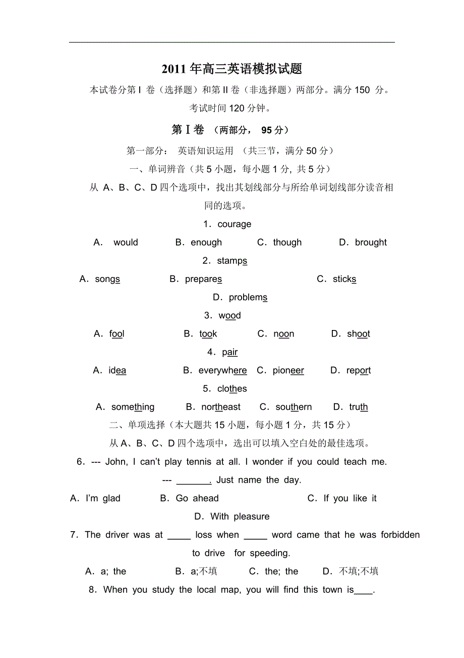 2018年高三英语模拟试题_第1页