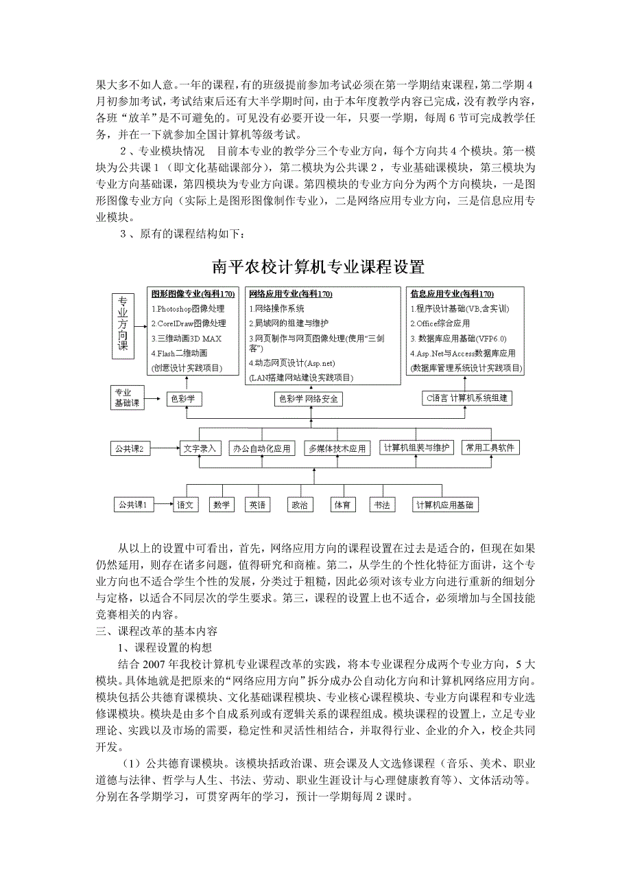 浅谈我校计算机及应用专业课程设置与改革_第2页