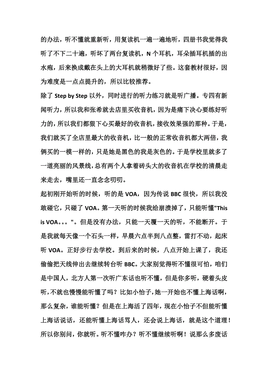 全国四六级考试英语听力美剧字幕组长讲述提高听力方法_第2页