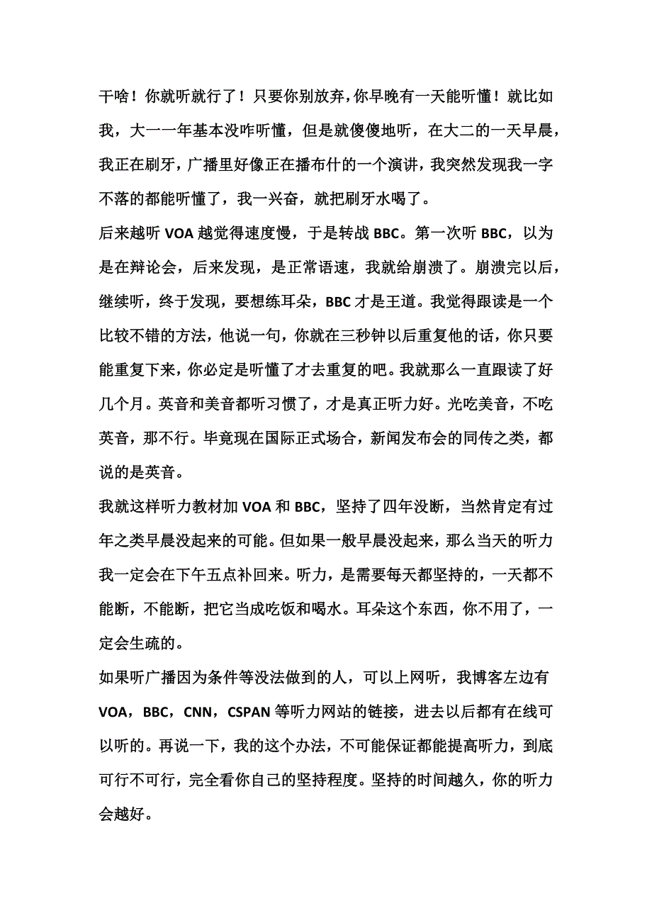 全国四六级考试英语听力美剧字幕组长讲述提高听力方法_第3页