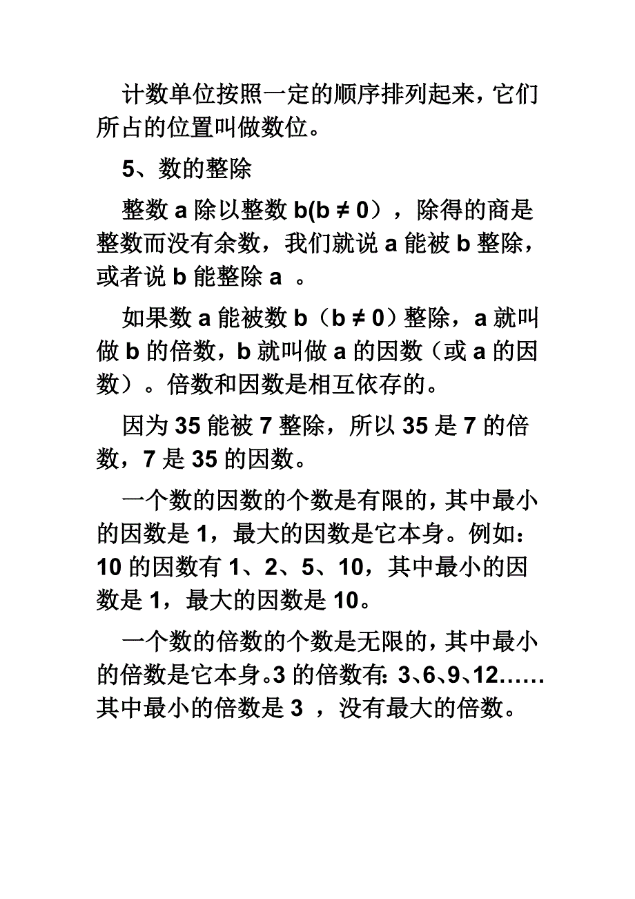 精编小学数学知识要点_第2页