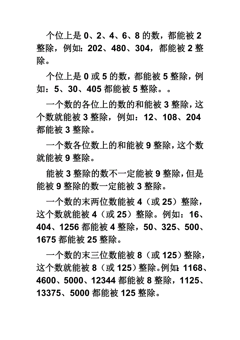 精编小学数学知识要点_第3页