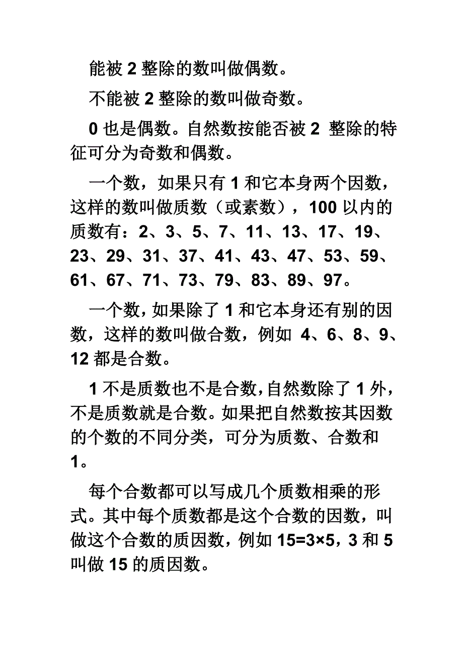 精编小学数学知识要点_第4页