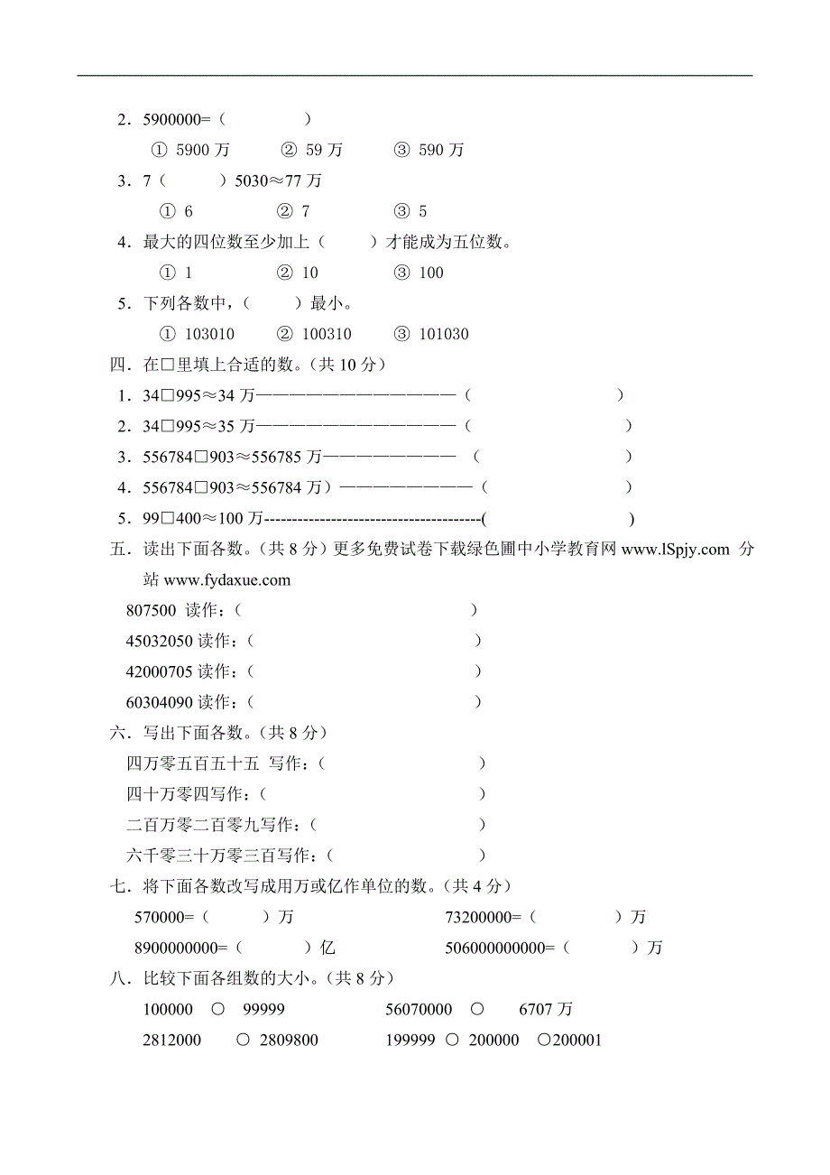 北师大版小学四年级上册数学第一单元试卷（认识更大的数）_第2页